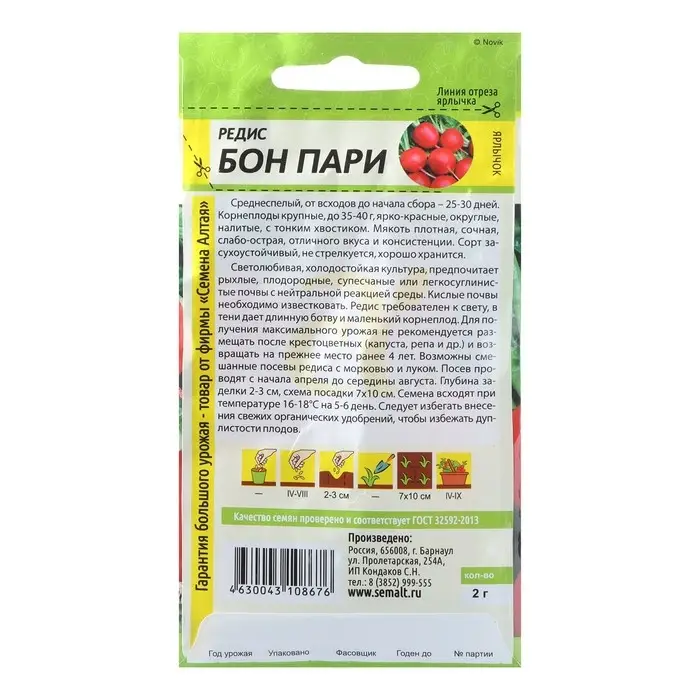 Семена Редис Семена Редис "Бон Пари", среднеспелый, ц/п, 2 г