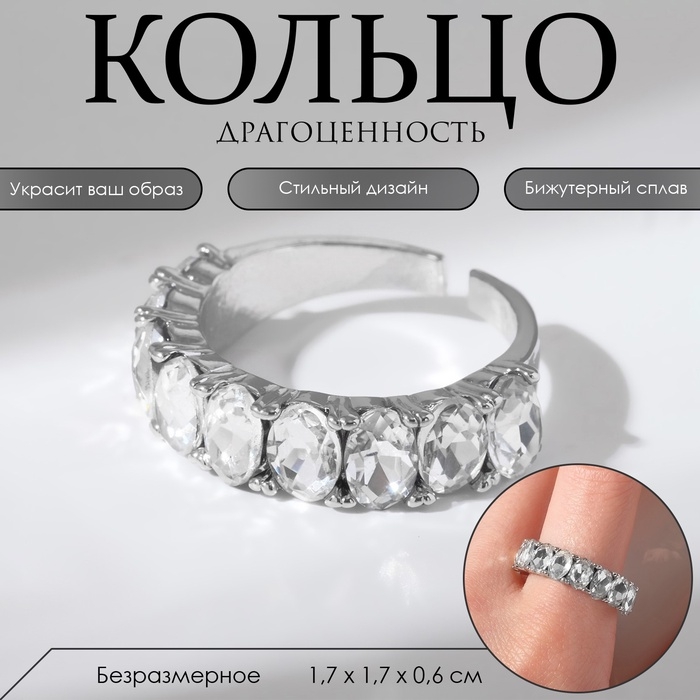 Кольцо «Драгоценность» прямоугольники, цвет белый в серебре, безразмерное Кольцо «Драгоценность» прямоугольники, цвет белый в серебре, безразмерное