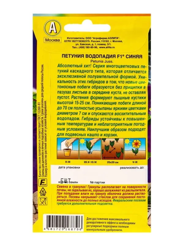 Семена цветов Петуния ВОДОПАДИЯ F1 синяя (драже в пробирке), Ц/П,5 шт. Семена цветов Петуния ВОДОПАДИЯ F1 синяя (драже в пробирке), Ц/П,5 шт.