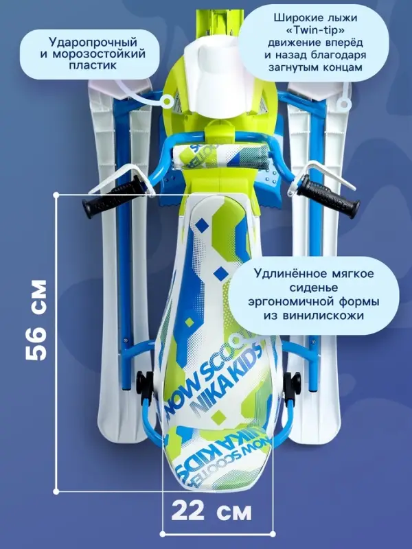 Снегокат Snowpatrol 2, со спинкой, с фонариком, белый, синий, SND4P/3 Nika Kids