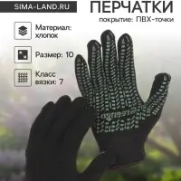 Перчатки, хб, вязка 7 класс, 6 нитей, размер 10, с ПВХ точками, чёрные, Greengo