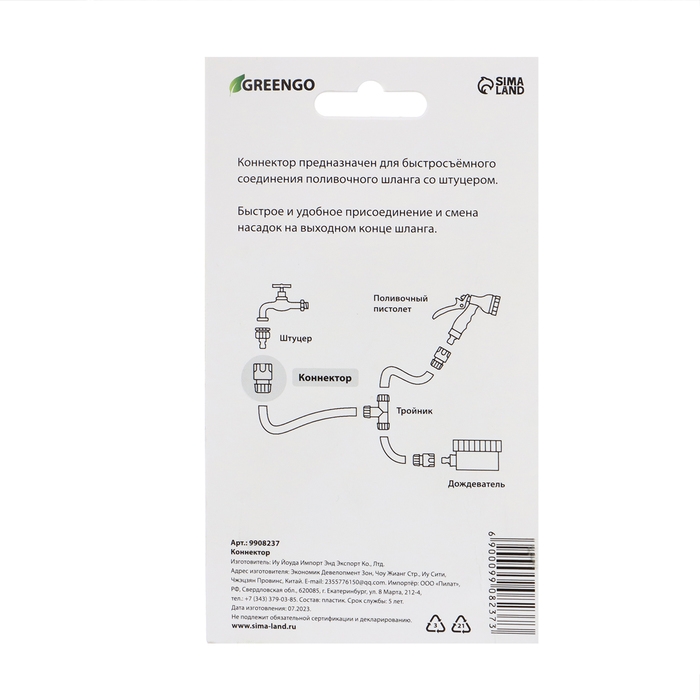Коннектор, 1/2 Коннектор, 1/2" (12 мм), быстросъёмное соединение, прорезиненный пластик, Greengo