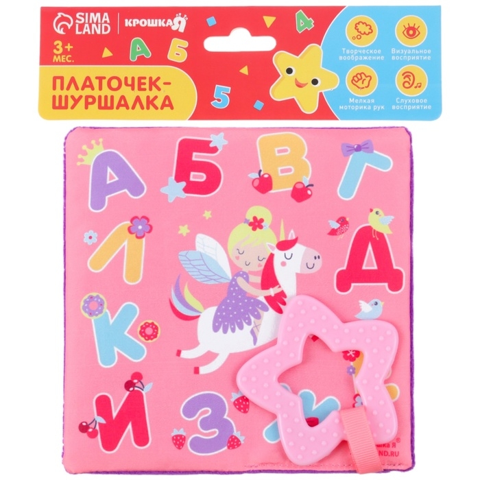 Игрушка- шуршалка  Игрушка- шуршалка " Буквы", Крошка Я