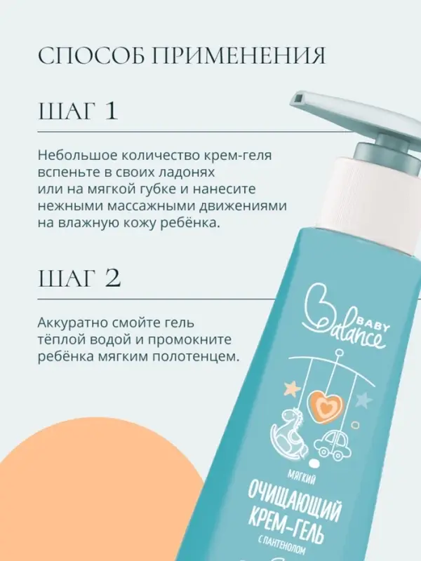 Крем-гель детский очищающий Baby Balance мягкий, с пантенолом, 250 мл
