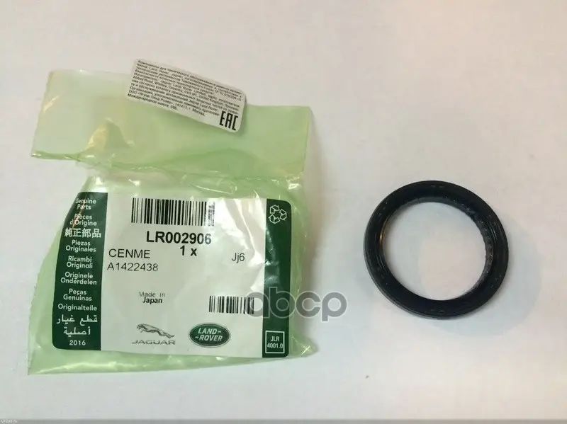 Сальник дифференциала LAND ROVER арт. LR002906