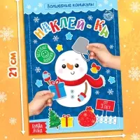 Книга с наклейками &laquo;Волшебные каникулы&raquo;, 12 стр.