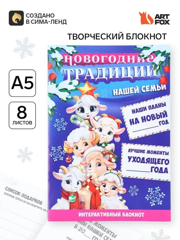 Блокнот детский с заданиями, А5, 8 листов &laquo;Символ года&raquo;