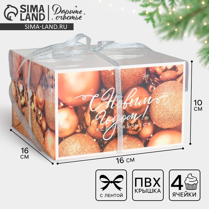Коробка для капкейка «Все получится», 16 х 16 х 10 см, Новый год Коробка для капкейка «Все получится», 16 х 16 х 10 см, Новый год