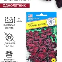 Семена цветов Колеус &laquo;Чёрный дракон&raquo; F1, 10 шт., однолетник, &laquo;Престиж семена&raquo;