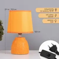 Лампа настольная &laquo;Давид&raquo; 1&times;40 Вт Е14 оранжевый 14.5&times;14.5&times;24 см