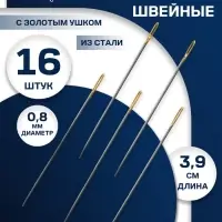Иглы швейные с золотым ушком TEIRA, набор 16 шт., d=0.8 мм, 3.9 см