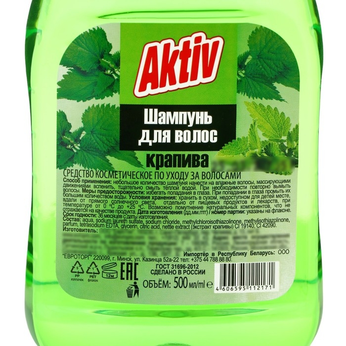 Шампунь для волос Aktiv крапива, 500 мл