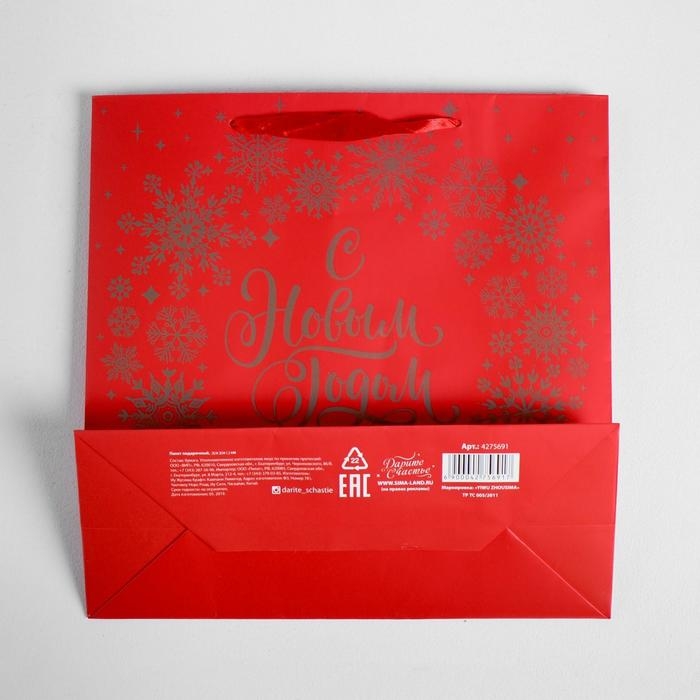 Пакет подарочный новогодний ламинированный квадратный «С Новым Годом!», 30 х 30 х 12см, Новый год
