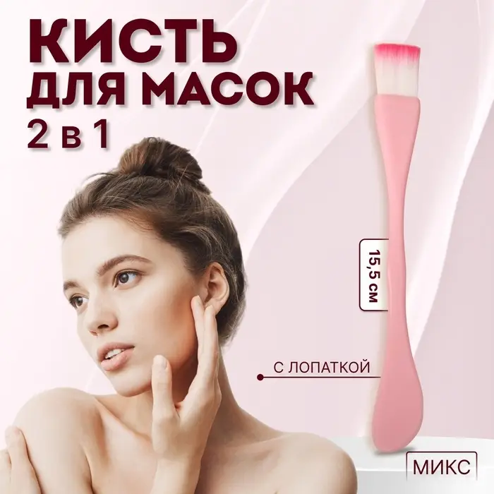 Кисть для масок, двусторонняя, с лопаткой, 15.5 (±1) см, МИКС