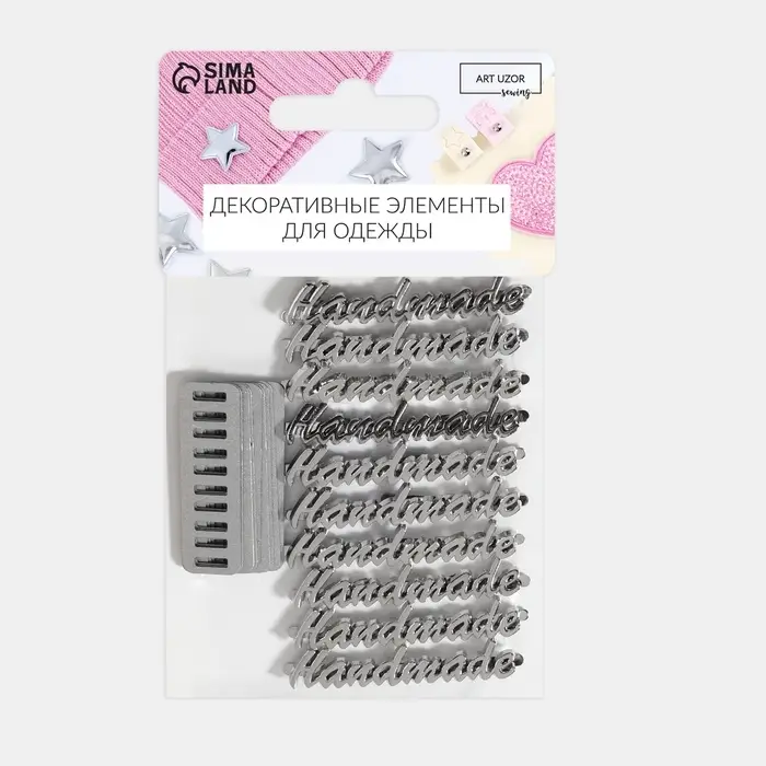 Декоративные элементы на прокол &laquo;Hand made&raquo;, 5.4&times;1 см, 10 шт., цвет серебряный