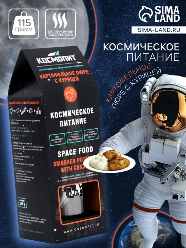 Космическое питание &laquo;Картофельное пюре с курицей&raquo;, 115 г, в тюбике