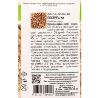 Семена Фасоль овощная &laquo;ПЕСТРУШКА&raquo;, 5 г, &laquo;УРОЖАЙ УДАЧИ&raquo;