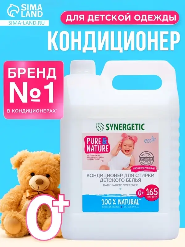 Кондиционер-ополаскиватель для белья Synergetic &laquo;Нежное прикосновение&raquo;, детский, гипоаллергенный,5 л