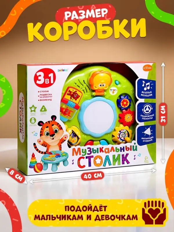 Развивающий столик ZABIAKA &laquo;Весёлая игра&raquo;, 3 в 1, световые и звуковые эффекты