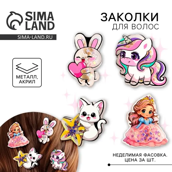Заколка для волос, шейкер, 4 шт., МИКС