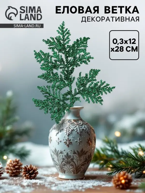 Ветка декоративная новогодняя &laquo;Изумление&raquo;, зелёная, 0.3&times;12&times;28 см