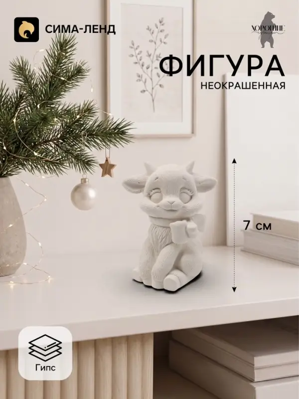 Фигурка декоративная &laquo;Козленок Фантик&raquo;, неокрашенная, 7&times;4 см, белая