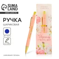 Ручка шариковая, синяя паста, 0.7 мм, пластик, автоматическая, с тиснением &laquo;Дорогому учителю !&raquo;