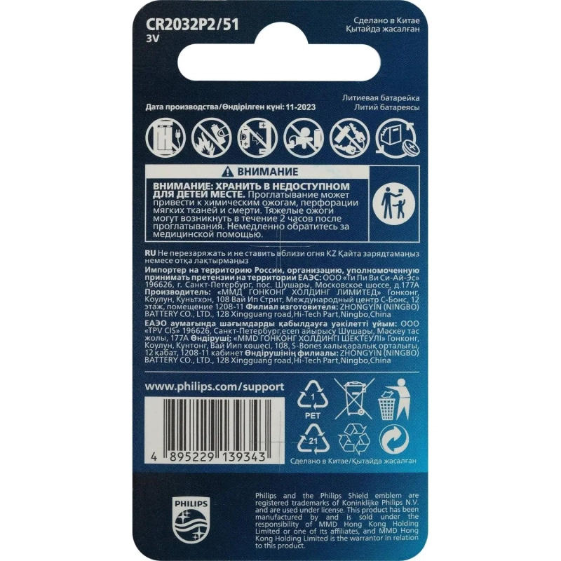 Батарейка Philips CR2032-2BL/CR2032P2/51 литиевые 2шт/уп