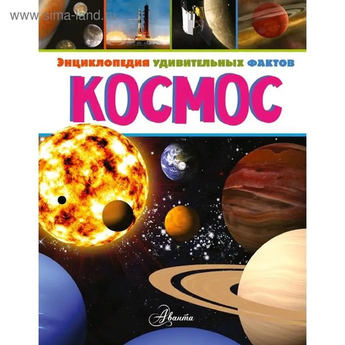 Космос Космос