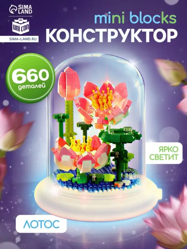 Конструктор UNICON &laquo;Mini Blocks. Лотос&raquo;, свет, 660 деталей