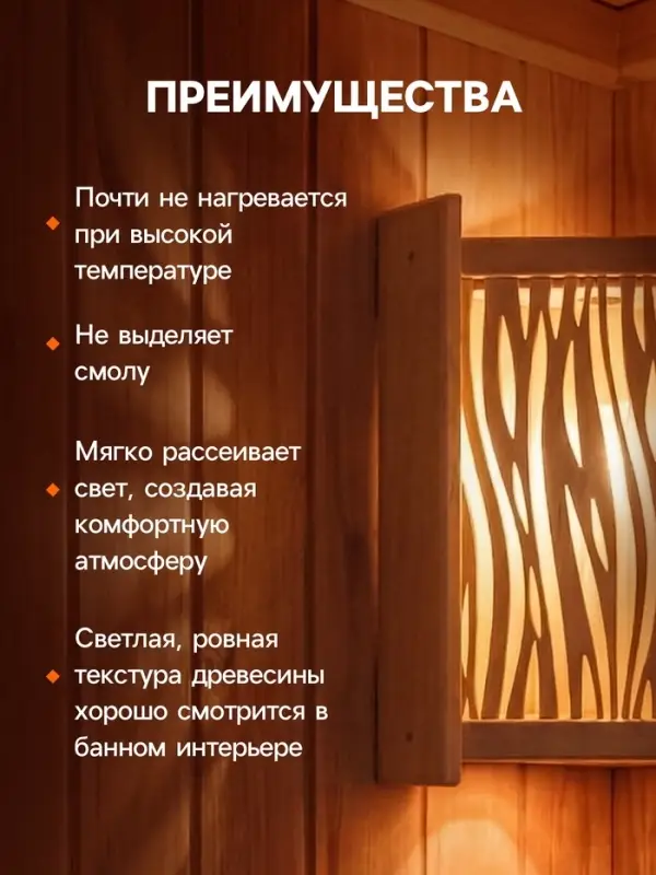 Абажур угловой для бани и сауны &laquo;Стебли&raquo;, 38&times;29&times;10.5 см, деревянный, со вставкой