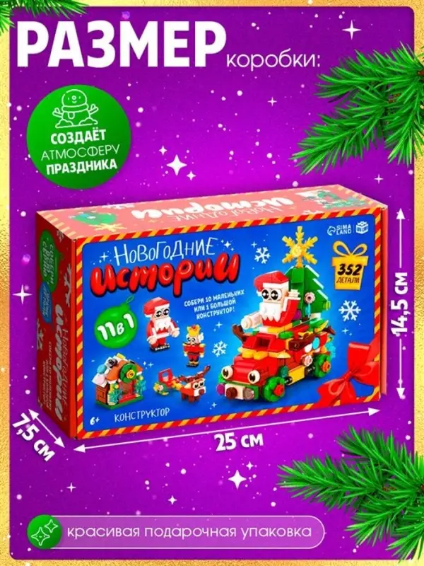 Конструктор «Новогодние истории», 352 детали Конструктор «Новогодние истории», 352 детали
