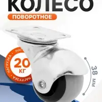 Колесо поворотное CAPPIO, покрытие TPR, d=38 мм
