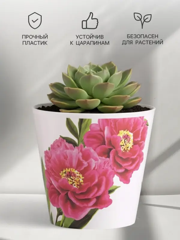 Кашпо для цветов &laquo;Пионы&raquo;, 800 мл, d=12 см, h=11 см, пластиковое