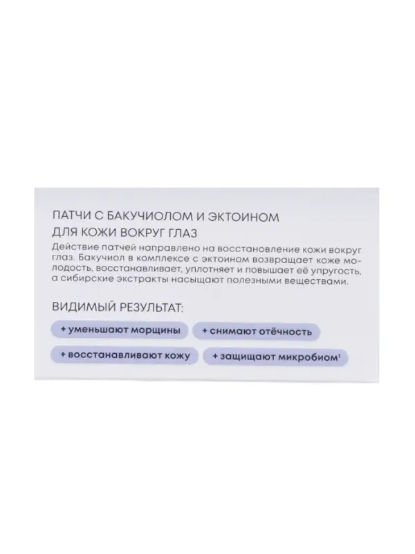 Патчи для кожи вокруг глаз с бакучиолом и эктоином NS LAB &laquo;Регенерация&raquo;, 60 шт.