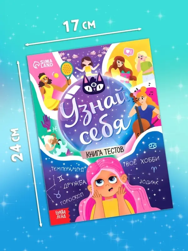 Набор книг с тестами &laquo;Узнай себя&raquo;, 20 стр., 10 шт.