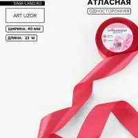 Лента атласная, 40 мм, 23&plusmn;1 м, светло-бордовая