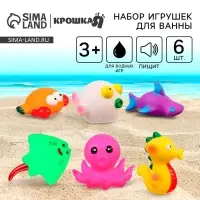 Резиновые игрушки для ванны Крошка Я &laquo;Море&raquo;, с пищалкой, в наборе 6 шт.