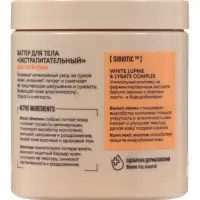 Крем-баттер для тела экстрапитательный NS Lab Biome EXTRA NUTRITION для сухой кожи, 250 мл