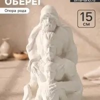 Фигурка - оберег &laquo;Опора рода&raquo;, 15.5&times;9.5&times;8 см, натуральный