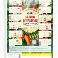 Календарь 2027, настенный, А3 &laquo;Садово-огородный, лунный&raquo;