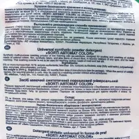 Стиральный порошок Sorti Color, автомат, 2400 г