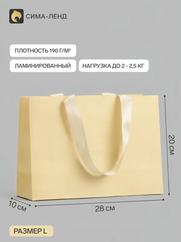 Пакет подарочный, ламинированный, горизонтальный, &laquo;Молочный&raquo;, 28&times;20&times;10 см
