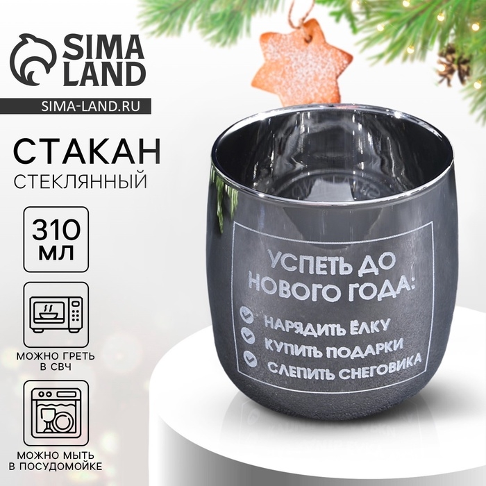 Стакан с гравировкой «Планы на Новый год», 310 мл Стакан с гравировкой «Планы на Новый год», 310 мл