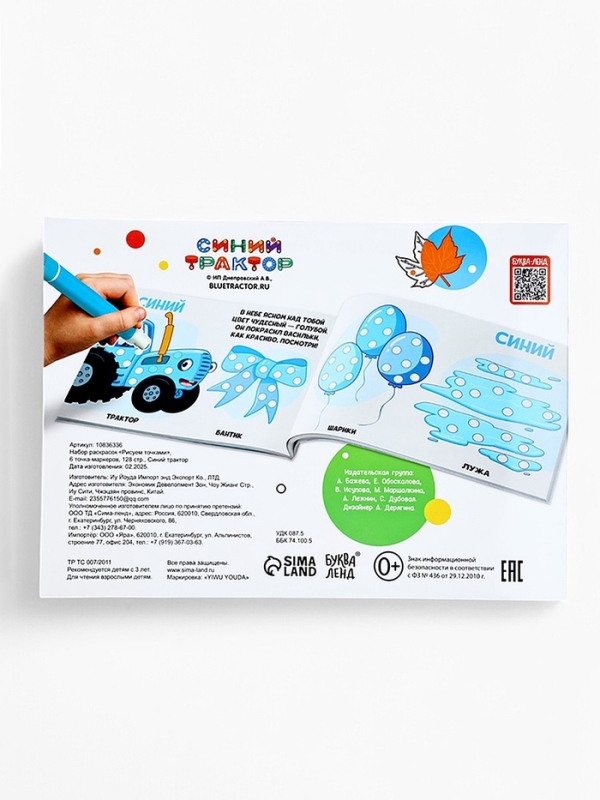 Набор раскрасок «Рисуем точками», 6 точка - маркеров, 4 шт. по 128 стр., Синий трактор Набор раскрасок «Рисуем точками», 6 точка - маркеров, 4 шт. по 128 стр., Синий трактор