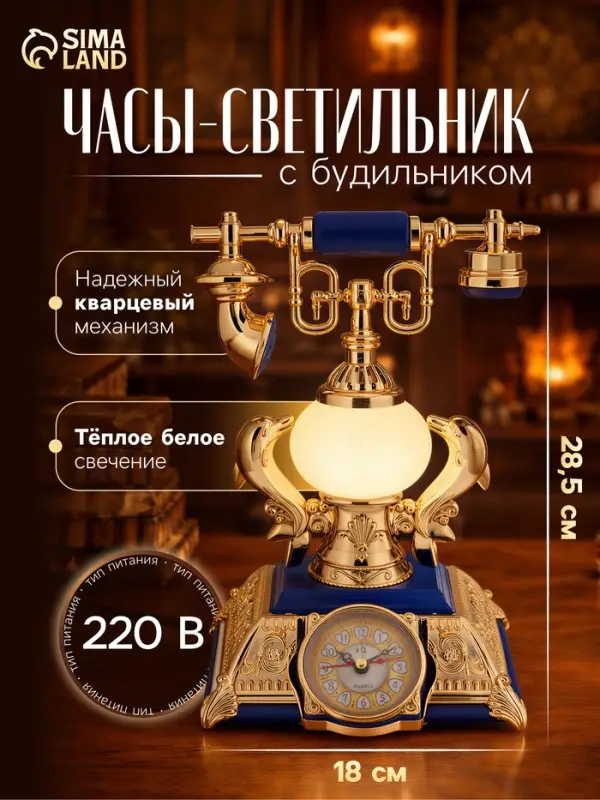 Часы-светильник &laquo;Ретро телефон&raquo;, синий, с будильником, 28.5&times;18&times;18 см