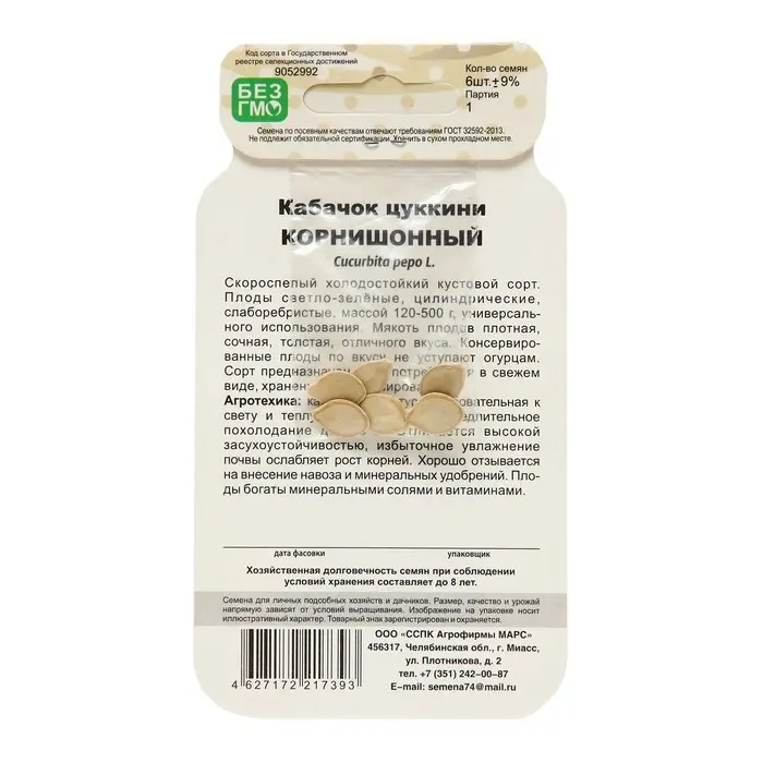 Семена Кабачок  Семена Кабачок "Корнишонный", 6 шт.