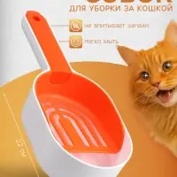Совок для уборки за кошкой, 22&times;7&times;6 см, с подставкой, пластик, белый, оранжевый