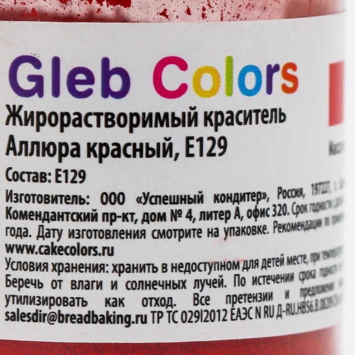 Жирорастворимый сухой краситель «Аллюра красный», 10 г