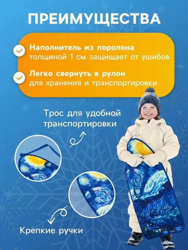 Ледянка «Звёздная ночь» Snow Cat, 90×40 см, толщина 1 см Ледянка «Звёздная ночь» Snow Cat, 90×40 см, толщина 1 см